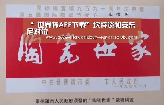  世界杯APP下载