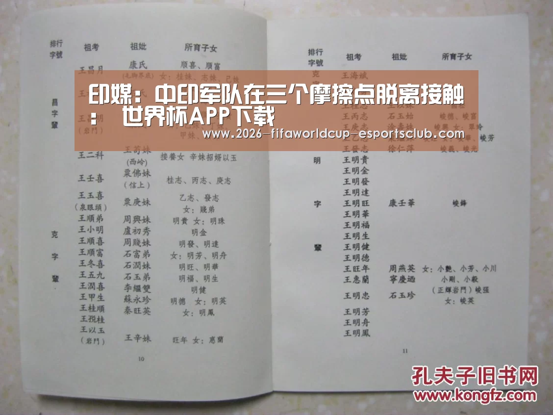 印媒:中印军队在三个摩擦点脱离接触: 世界杯APP下载(图1) 世界杯娱乐中心