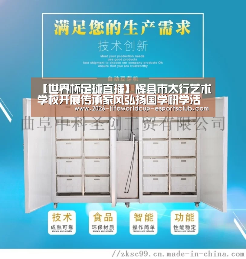 【世界杯足球直播】辉县市太行艺术学校开展传承家风弘扬国学研学活动(图1) 世界杯直播